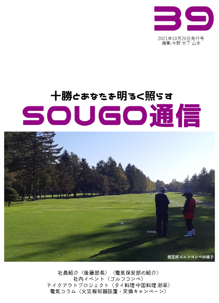 イメージ図／SOUGO通信第3９号　発行しました！