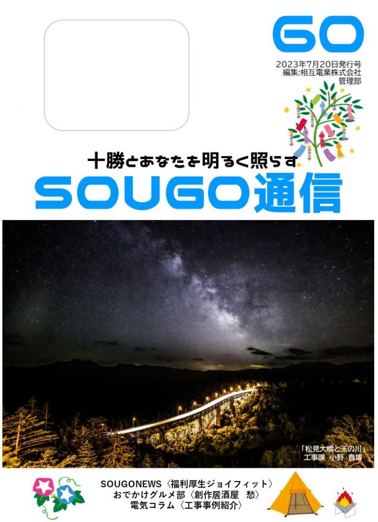 イメージ図／SOUGO通信第60号発行しました☆