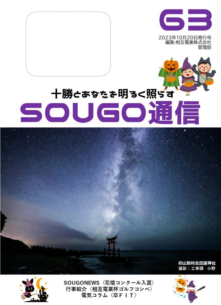 イメージ図／SOUGO通信第６３号発行しました☆