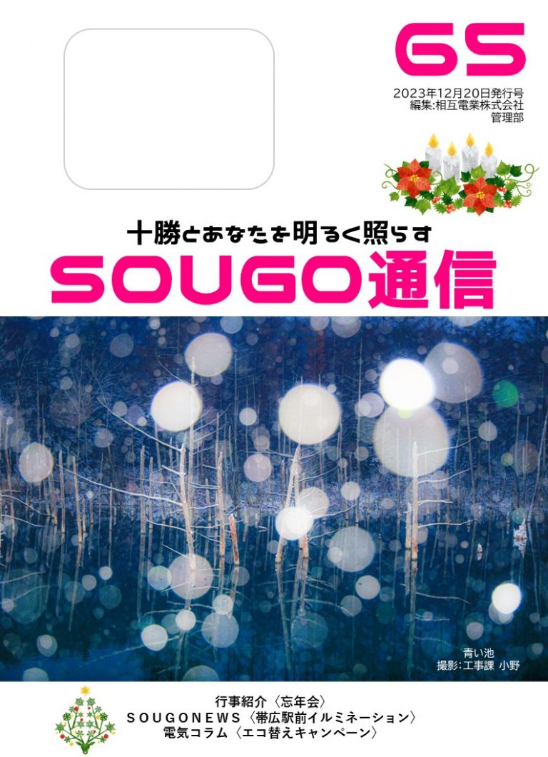 イメージ図／SOUGO通信第６５号発行しました☆